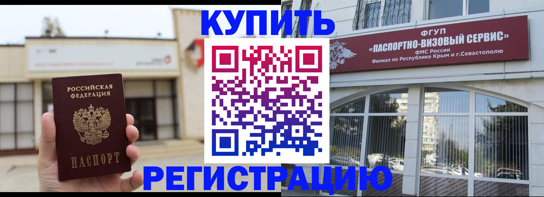 временная регистрация в Зиме