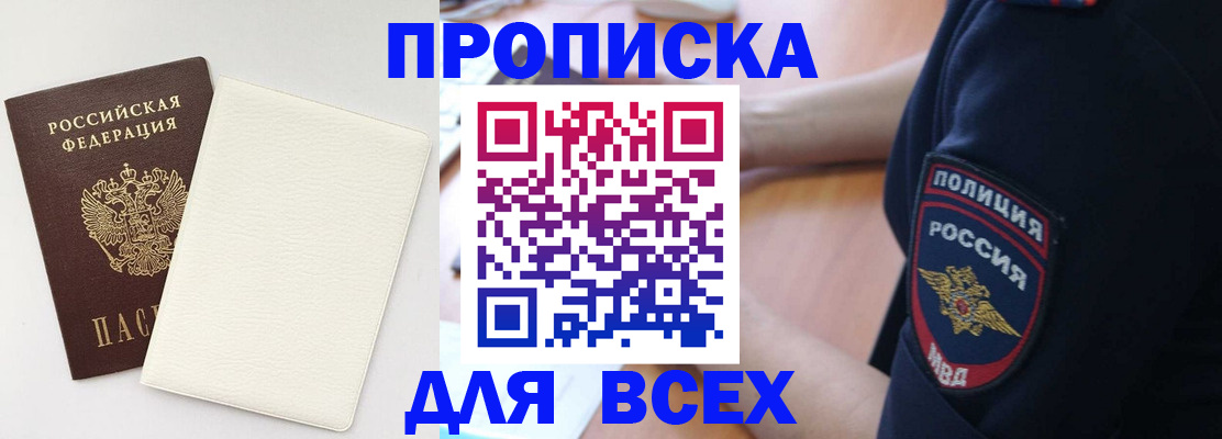 прописка штамп в Зиме