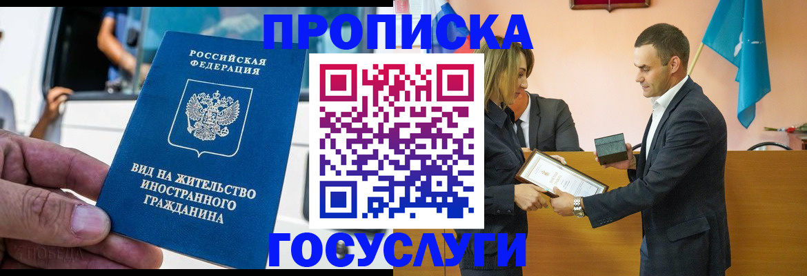 прописка ребенка в Зиме